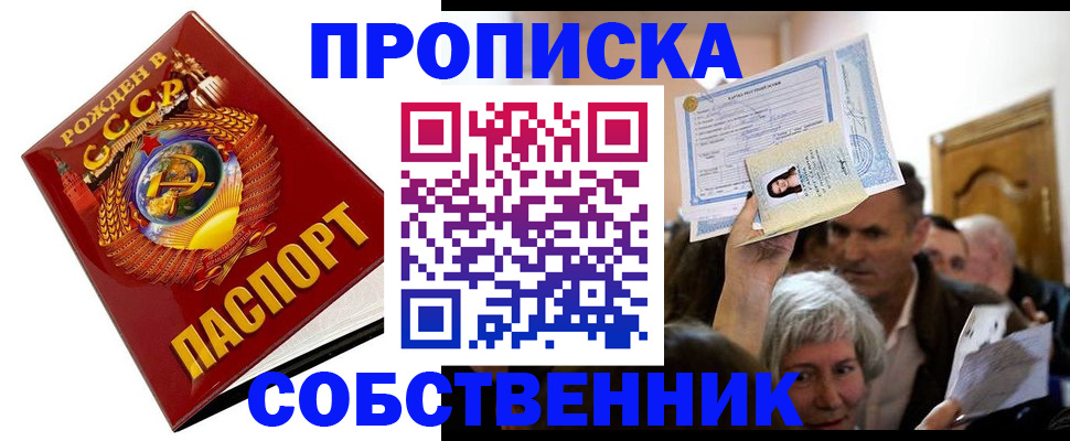временная регистрация недорого в Аткарске