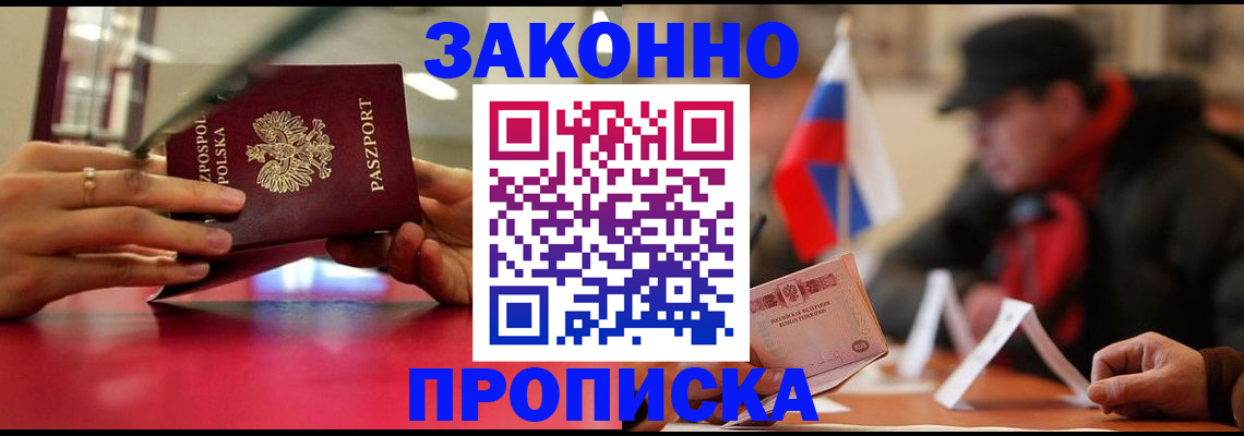 временная регистрация для школы в Аткарске