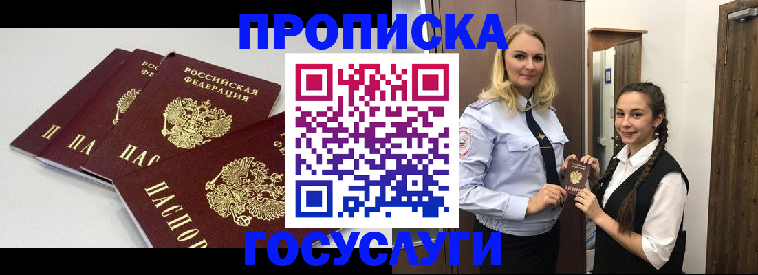 прописка для работы в Аткарске