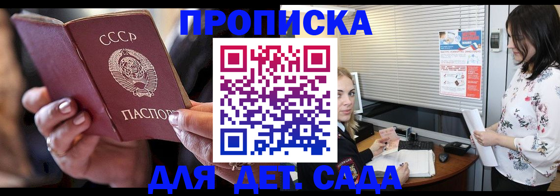 временная регистрация для школы в Аткарске